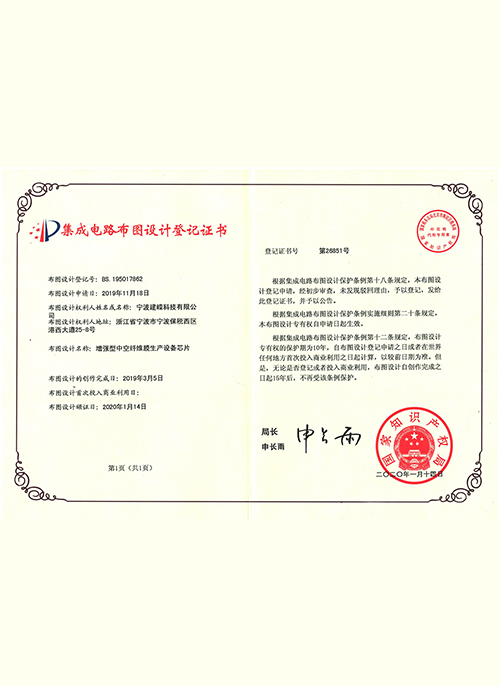 寧波建嶸MBR膜-集成電路布圖設(shè)計登記證書